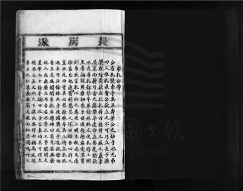 _[浙江樂清]重修埭川吳氏宗譜（第一冊上）__