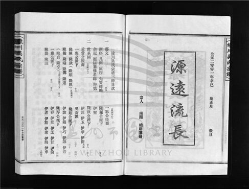 _[浙江樂清]重修埭川吳氏宗譜（第四冊）__