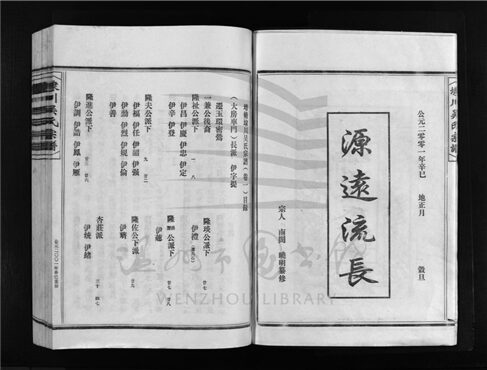 _[浙江樂清]重修埭川吳氏宗譜（第一冊）__