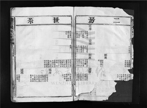 _[浙江樂清]重修埭川吳氏宗譜（第三冊）__