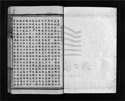 _[浙江樂清]增修南屏吳氏宗譜（第三冊）__