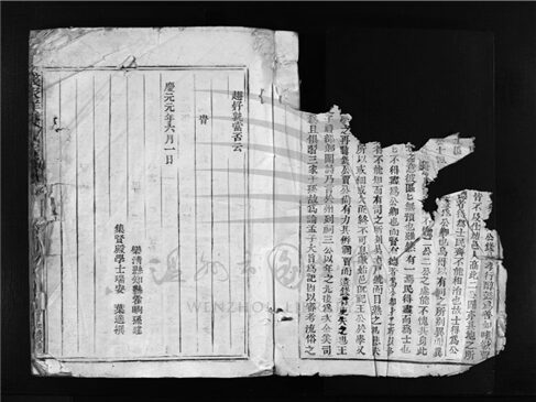 _[浙江樂清]增修錢家垟錢氏宗譜（第一冊）__