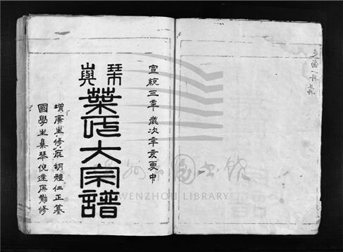 _[浙江樂清]重修葉氏宗譜（第一冊）__