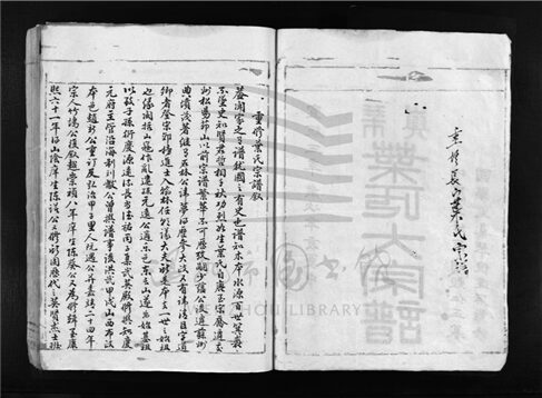_[浙江樂清]重修葉氏宗譜（第一冊）__