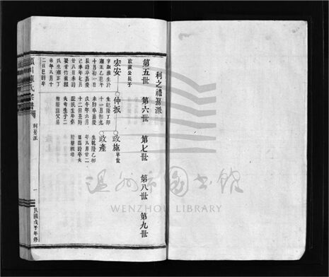 _[浙江樂清]重修穎川陳氏宗譜（第三冊）__