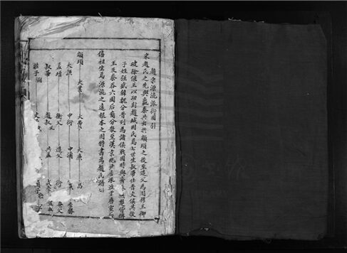 _[浙江樂清]重修趙氏宗譜__