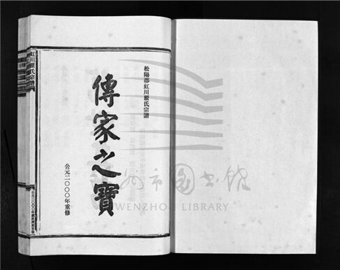 _[浙江樂清]重修虹川瞿氏宗譜（第六冊）__