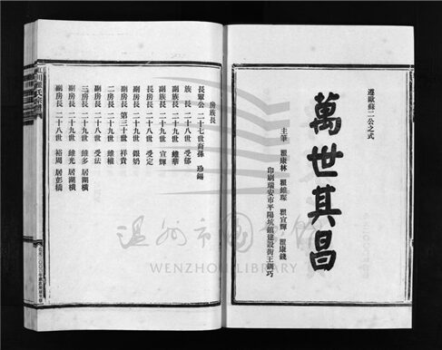 _[浙江樂清]重修虹川瞿氏宗譜（第六冊）__