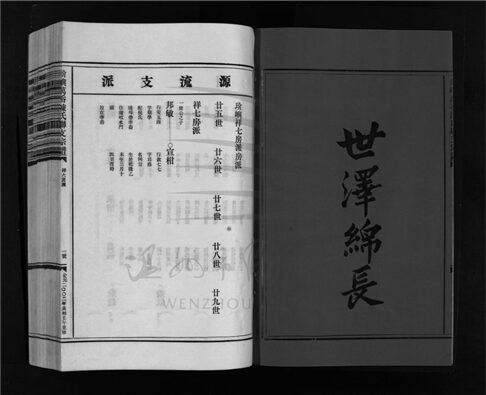 _[浙江樂清]重修介嶼萬岙陳氏宗譜四卷（第四冊卷四上）__