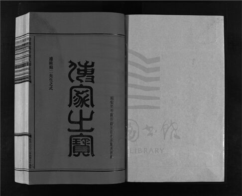 _[浙江樂清]重修介嶼萬岙陳氏宗譜四卷（第三冊卷三上）__