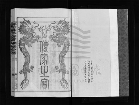 _[浙江樂清]重修甌台朱氏宗譜（第一冊）__