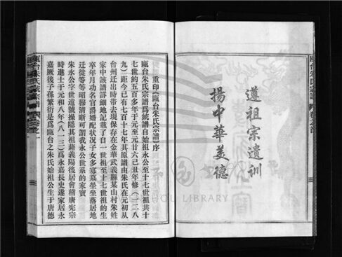 _[浙江樂清]重修甌台朱氏宗譜（第一冊）__
