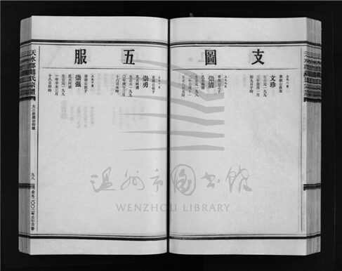 _[浙江樂清]重修天水郡趙氏宗譜四卷（第三冊卷三下）__