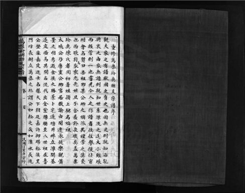 _[浙江樂清]重修萬岙介嶼陳氏聯支宗譜（第二冊）__