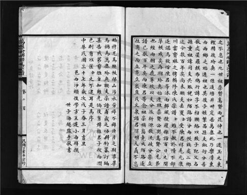 _[浙江樂清]重修萬岙介嶼陳氏聯支宗譜（第二冊）__