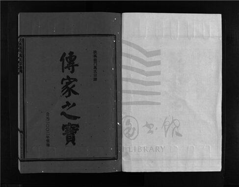 _[浙江樂清]重修扶風龍門萬氏宗譜（第二十四冊）__