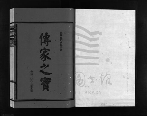_[浙江樂清]重修扶風龍門萬氏宗譜（第二十二冊）__