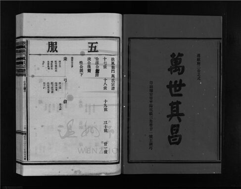 _[浙江樂清]重修扶風龍門萬氏宗譜（第二十二冊）__