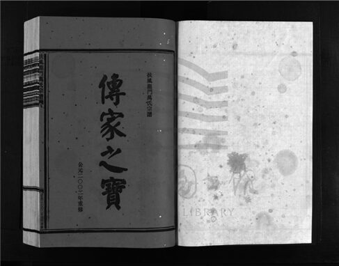 _[浙江樂清]重修扶風龍門萬氏宗譜（第十四冊）__