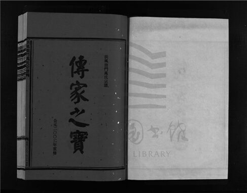 _[浙江樂清]重修扶風龍門萬氏宗譜（第四冊）__