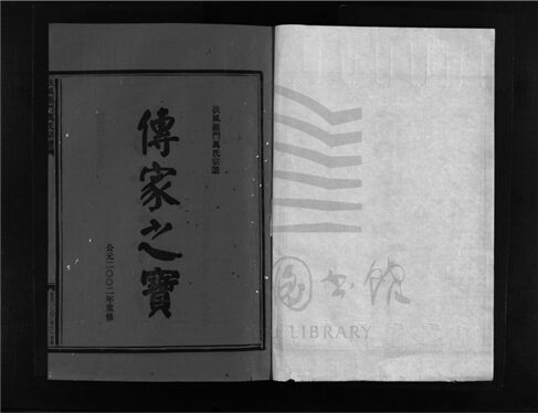_[浙江樂清]重修扶風龍門萬氏宗譜（第三冊）__