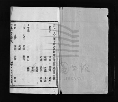 _[浙江樂清]重修河東薛氏宗譜（第一冊）__