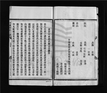_[浙江樂清]重修河東薛氏宗譜（第一冊）__