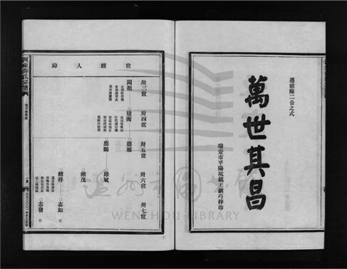 _[浙江樂清]重修河東薛氏宗譜（第十冊）__