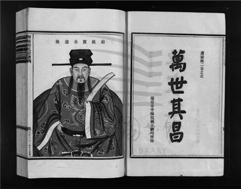 _[浙江樂清]重修河東薛氏宗譜（第一冊）__