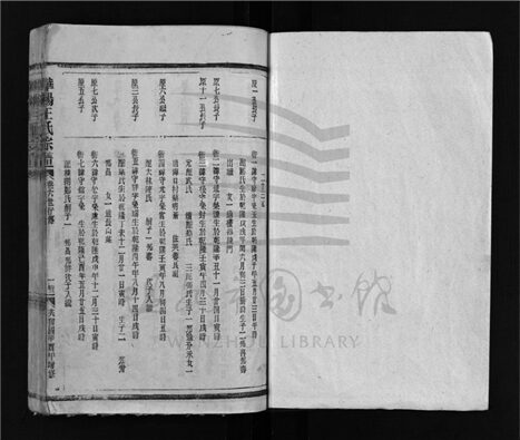 _[浙江樂清]重修華陽王氏宗譜（第十二冊）__