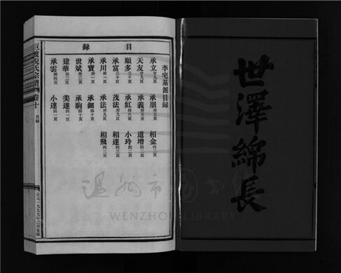 _[浙江樂清]重修巨渡倪氏宗譜十卷首一卷（第十冊卷十）__