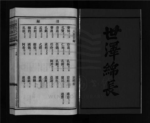 _[浙江樂清]重修巨渡倪氏宗譜十卷首一卷（第三冊卷三）__