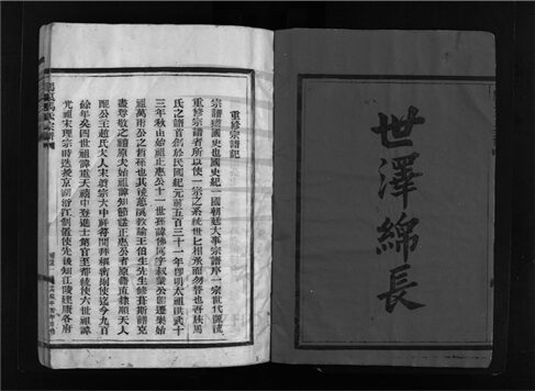 _[浙江樂清]重修馬良馬氏宗譜（第一冊）__