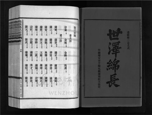 _[浙江樂清]重修馬良馬氏宗譜（第三冊上）__