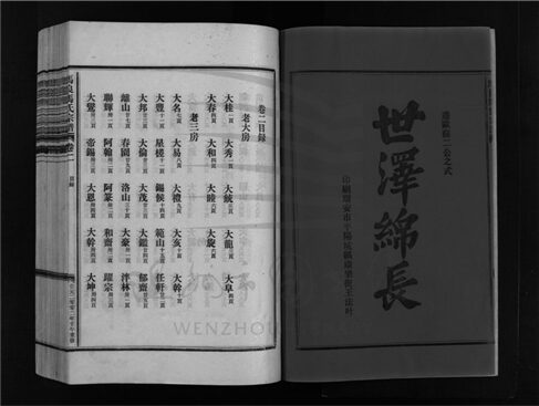 _[浙江樂清]重修馬良馬氏宗譜（第二冊上）__