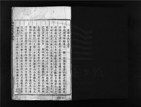 _[浙江樂清]重修橋頭吳氏宗譜__
