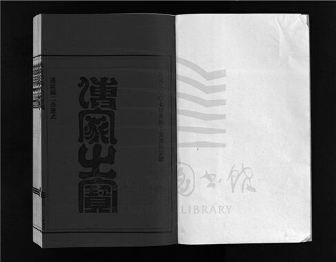 _[浙江樂清]重修汝南郡梅氏宗譜二卷（第一冊卷一上）__