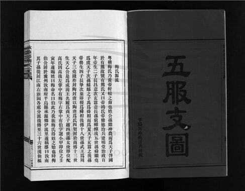 _[浙江樂清]重修汝南郡梅氏宗譜二卷（第一冊卷一上）__