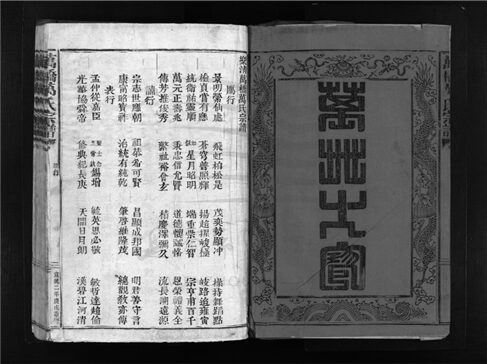 _[浙江樂清]重修萬橋萬氏宗譜（第七冊）__