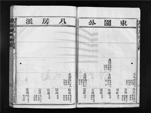 _[浙江樂清]重修萬橋萬氏宗譜（第六冊）__