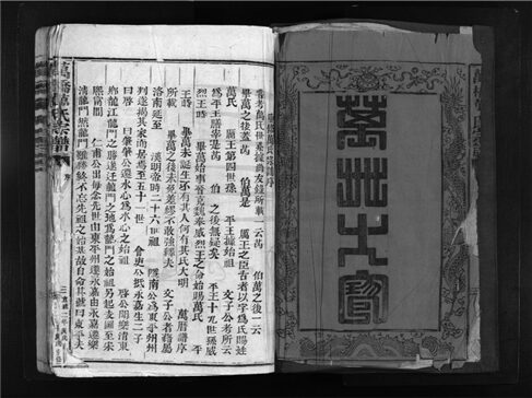 _[浙江樂清]重修萬橋萬氏宗譜（第一冊）__