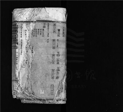 _[浙江樂清]重修萬橋萬氏宗譜（第五冊）__