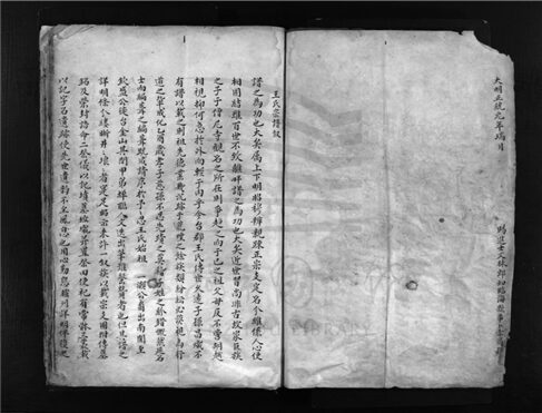 _[浙江樂清]重修王氏宗譜__