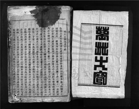 _[浙江樂清]重修吳氏五族總譜__