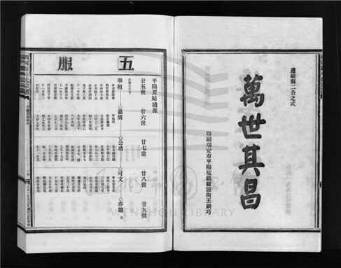 _[浙江樂清]續修西河郡卓氏宗譜九卷（第七冊卷七）__