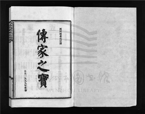 _[浙江樂清]續修西河郡卓氏宗譜九卷（第五冊卷五）__