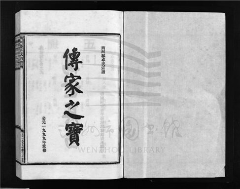 _[浙江樂清]續修西河郡卓氏宗譜九卷（第四冊卷四上）__