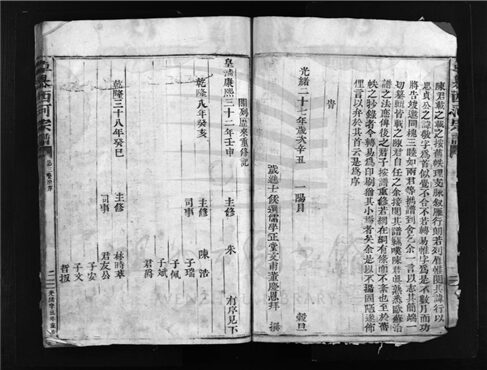 _[浙江樂清]重修卓岙西河卓氏宗譜（第三冊）__