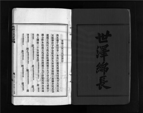 _[浙江樂清]重修左原王氏宗譜十四卷（第一冊卷一上）__