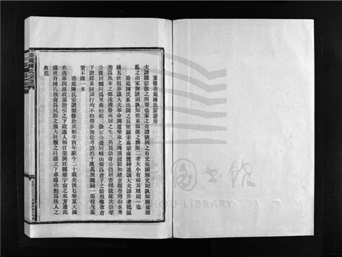 _[浙江樂清]重修岙底陳氏宗譜__